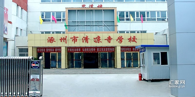 涿州清凉寺学校附近二手房三居室多少钱？