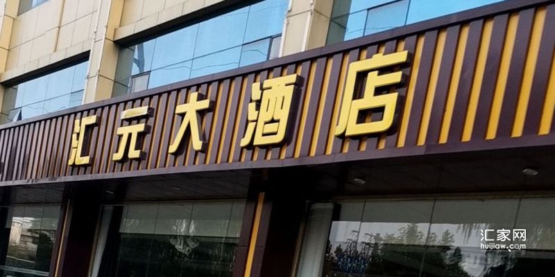 汇元大酒店附近二手房两居室多少钱？