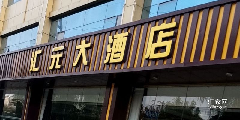 涿州汇元大酒店附近出租房两居室租金多少钱？