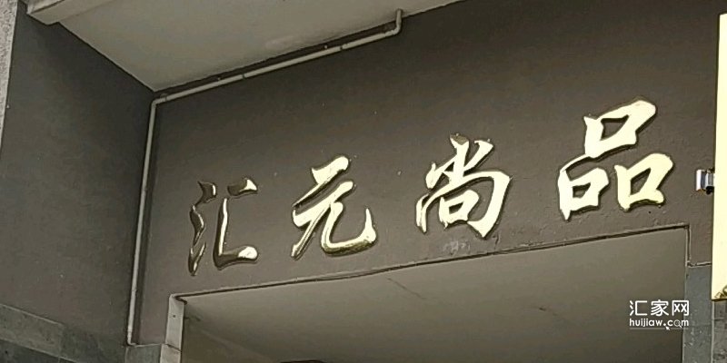 涿州汇元尚品二手房2室2厅房价多少钱一平米？