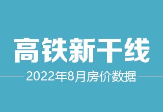 8月5日，涿州高铁新干线二手房在售价格数据分析