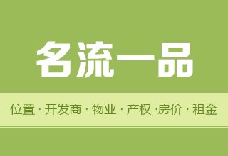 涿州名流一品好吗？位置开发商-户型物业-交通产权-房价租金详情