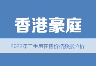 2022年，涿州香港豪庭二手房价格数据分析