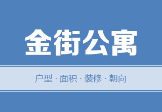 2022年，涿州金街公寓二手房户型面积装修朝向数据分析