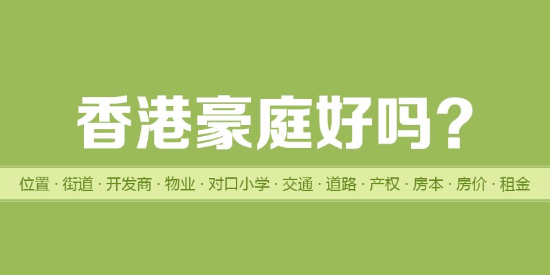 涿州香港豪庭好吗？位置开发商-户型物业-交通产权-房价租金详情