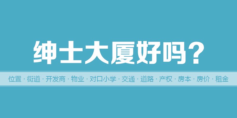 涿州绅士大厦好吗？位置开发商-户型物业-交通产权-房价租金详情