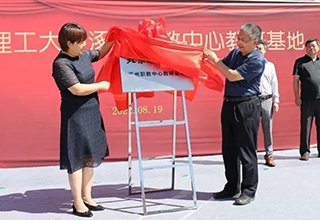8月19日，北京理工大学涿州职教中心教研基地揭牌成立