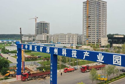 中国五矿涿州科技产业园区施工进度及重要意义