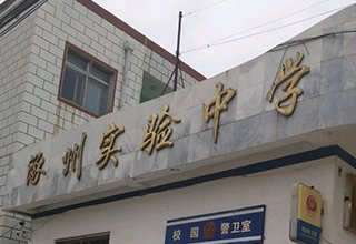 涿州实验中学附近出租房有哪些？租金多少钱？