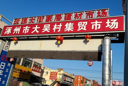 涿州玫瑰大街家居建材市场附近有出租房吗？租金多少钱？