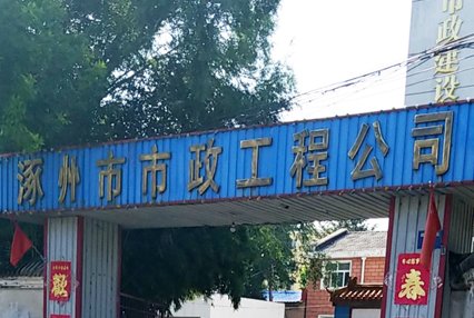 涿州市政工程公司附近小区出租房有哪些？