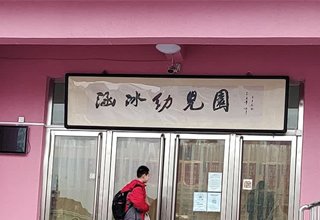 涿州涵冰幼儿园附近小区出租房有哪些？