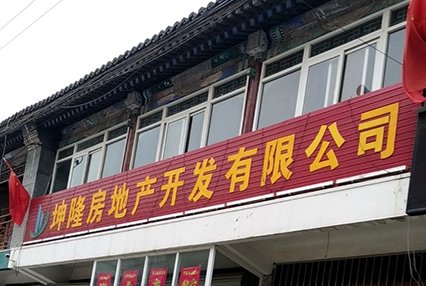 涿州坤隆房地产开发公司附近小区出租房有哪些？