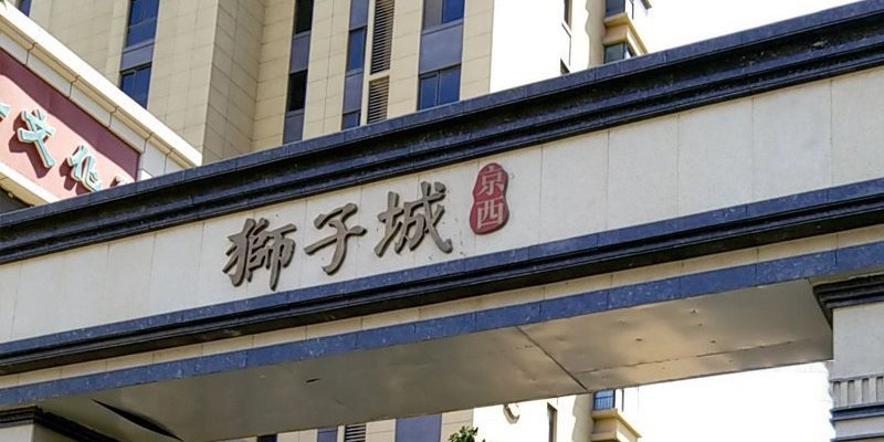 涿州K2狮子城二手房价格出售信息