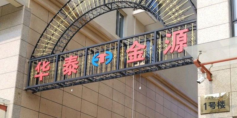 涿州华泰金源二居出租房价格信息