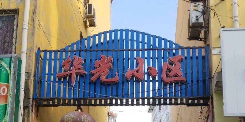 涿州华光小区三居出售信息有哪些房价多少钱？