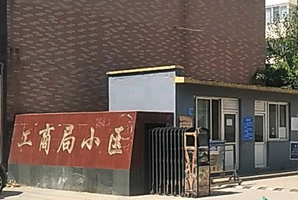 涿州朝阳路工商局小区怎么样（位置街道-房本产权-房价租金）？