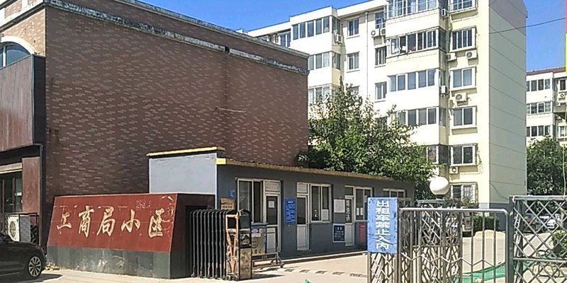 涿州朝阳路工商局小区怎么样（位置街道-房本产权-房价租金）？