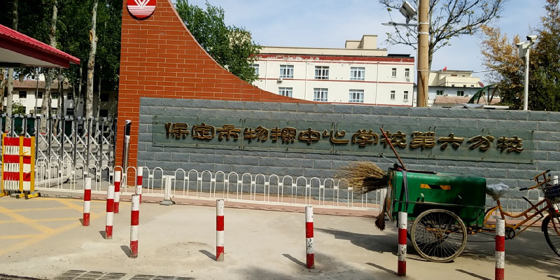 涿州物探中心校六分校是公办的吗（附发展历程）？