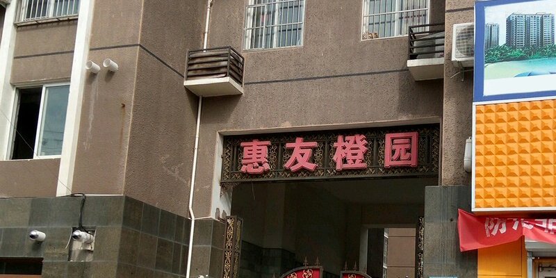 涿州惠友橙园两居二手房信息有哪些房价多少钱？