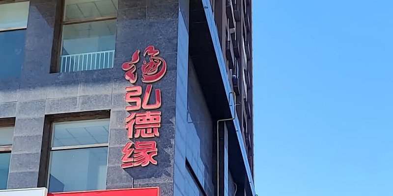 涿州弘德缘三居房价多少钱 出租房有哪些