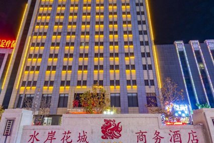 水岸花城酒店中标涿州2023-2024年接待酒店