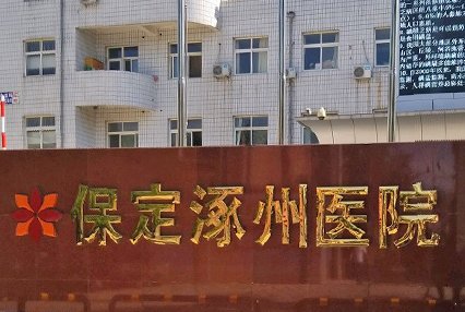 涿州宝石花医院附近小区出租房有哪些
