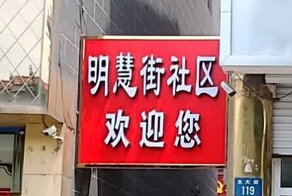 涿州明慧街社区附近出租房有哪些多少钱