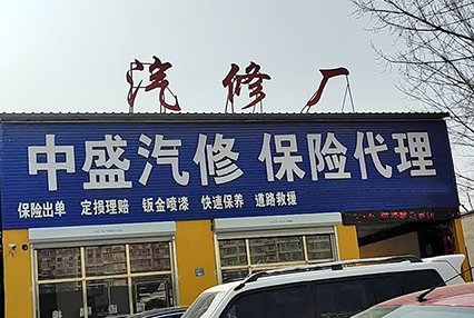 涿州中盛汽修附近租房有哪些多少钱