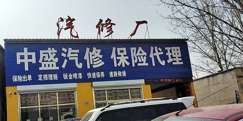 涿州中盛汽修附近租房有哪些多少钱