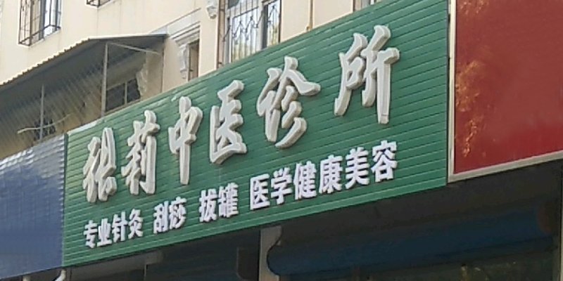 涿州张莉中医诊所附近有哪些小区出租房多少钱