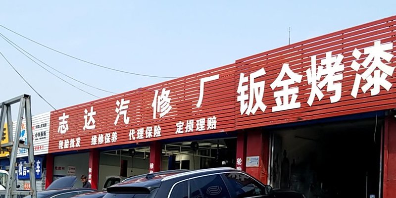 涿州志达汽修厂附近二手房价格