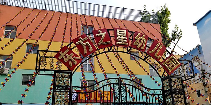 涿州东方之星幼儿园附近小区有哪些