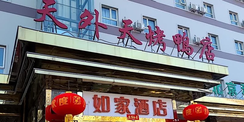 涿州如家酒店附近二手房价格信息