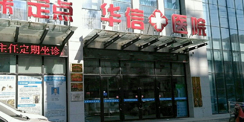 涿州华信中医院附近小区二手房价格信息
