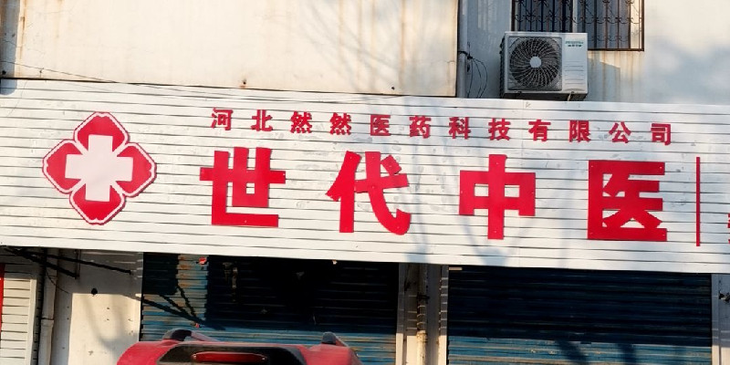 涿州世代中医诊所附近小区二手房价格信息