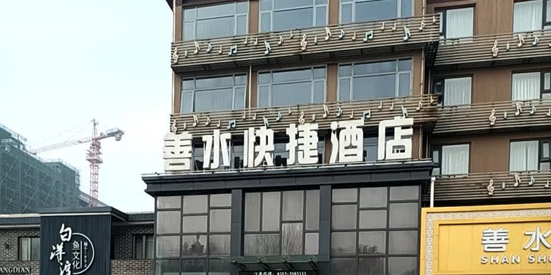 涿州善水快捷酒店附近小区出租房信息