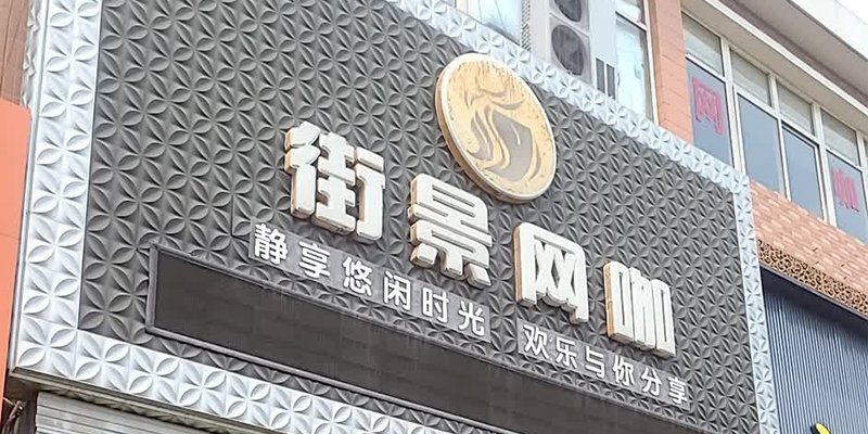 涿州街景网咖附近小区出租房信息