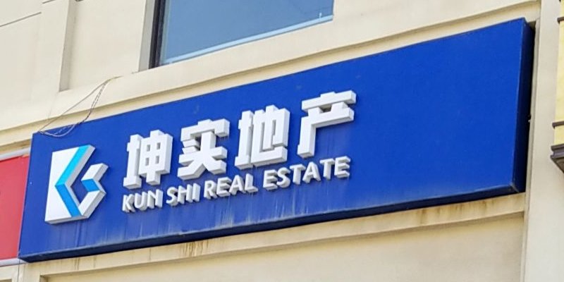 涿州坤实房产附近小区出租房信息