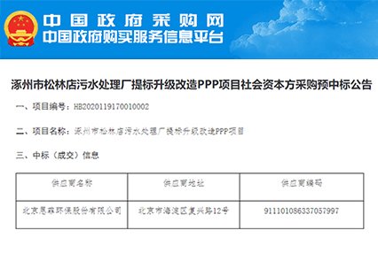 涿州市松林店污水处理厂提标升级改造PPP项目