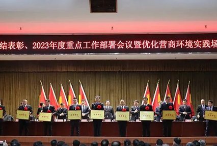 2月3日涿州召开22年年度总结23年重点工作部署会议