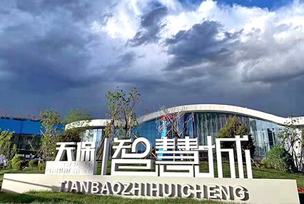 涿州天保智慧城位置在哪 离高铁近吗