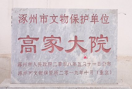 100年历史的高家大院即将旧貌换新颜