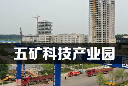 涿州五矿科技产业园-园区介绍-入园企业-住宅介绍