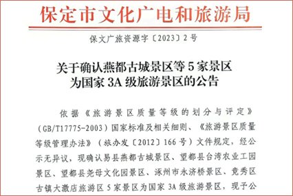 涿州永济桥被评定为3A级旅游景区