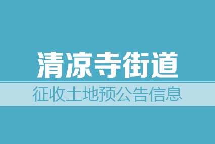 3月20日，涿州公布了2023年第三批次征地预公告