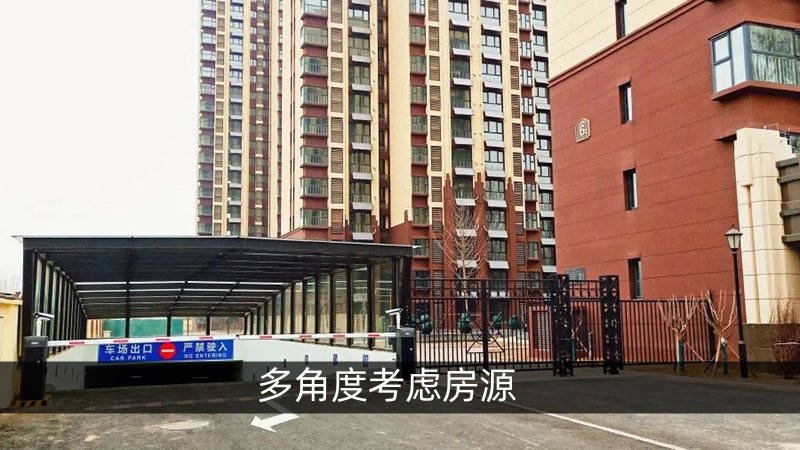 多角度考虑房源