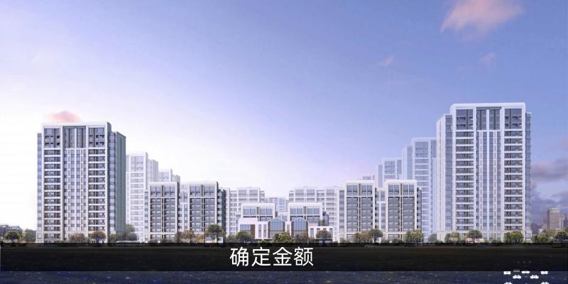 确定金额