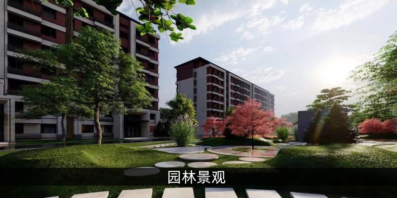 园林景观