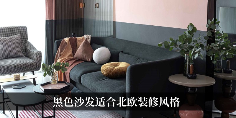 北欧风格